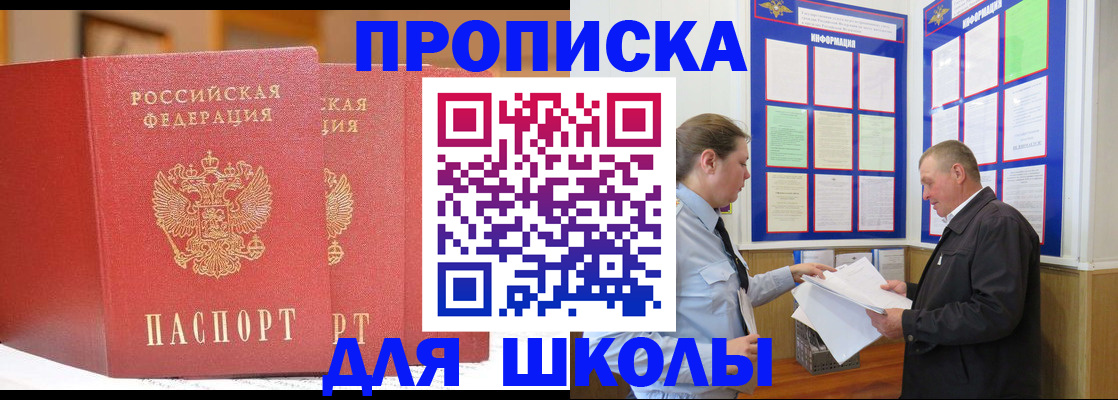 купить прописку в Ангарске