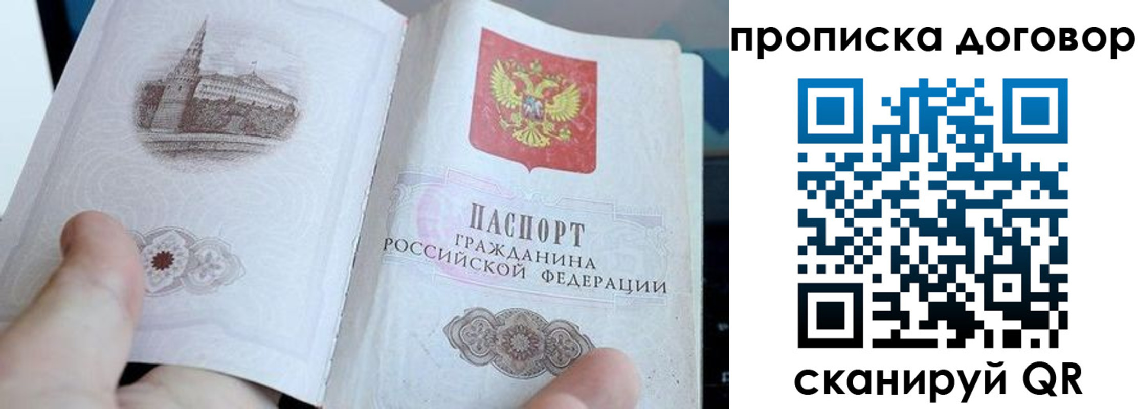 прописка законно в Ангарске