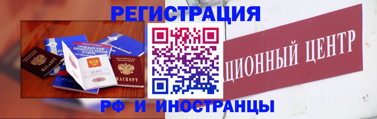временная регистрация гарантия в Ангарске