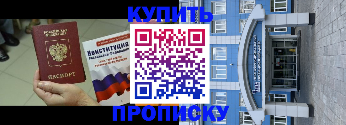 временная регистрация надежно в Ангарске
